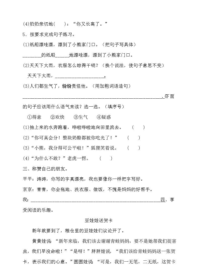 统编版二年级上册语文 第八单元测试 提优卷(含答案)第3页