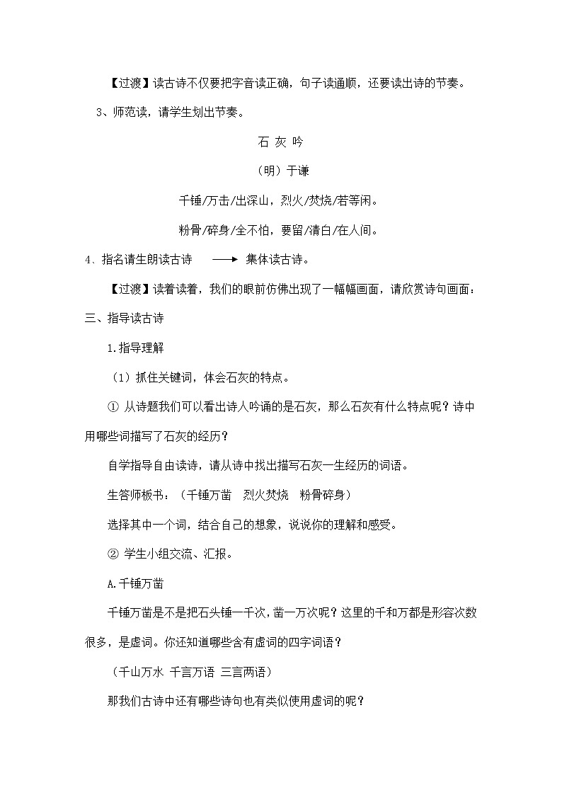 10 古诗三首 《石灰吟》(教案)部编版语文六年级下册第3页