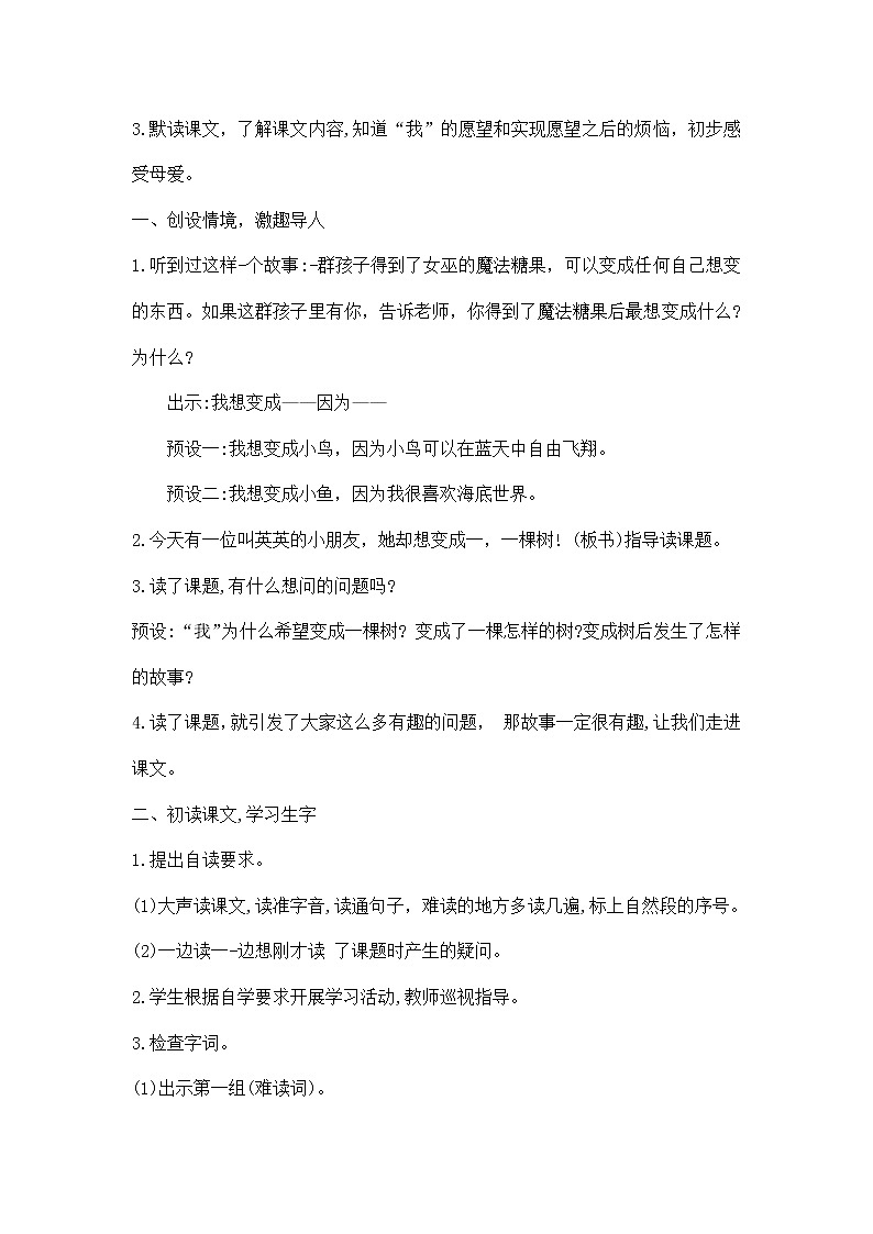 17《我变成了一棵树》(教案)部编版语文三年级下册第2页