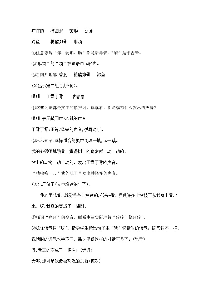 17《我变成了一棵树》(教案)部编版语文三年级下册第3页