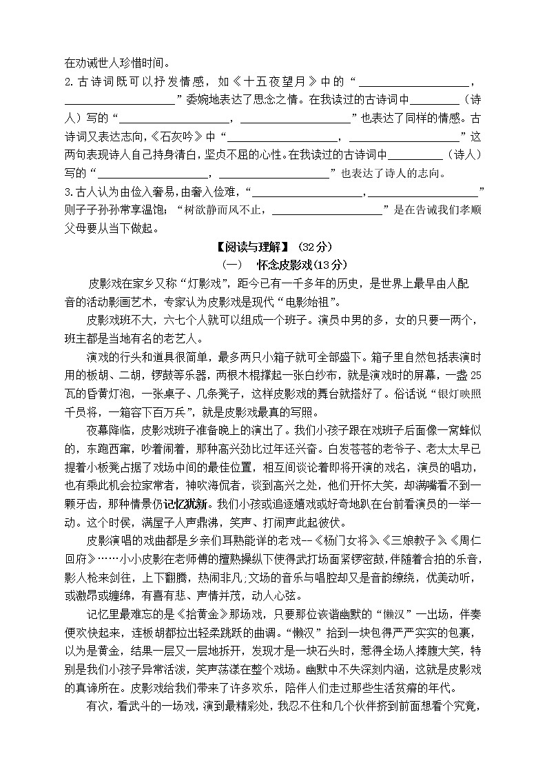 六年级下册语文试题-2021江苏省南京市栖霞区仙林外国语分校期中卷 部编版(无答案)02
