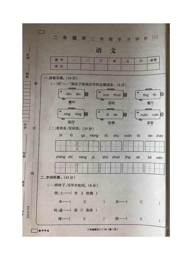 山东省菏泽市单县湖西学校2021-2022学年二年级下学期期中学习评价语文试题01