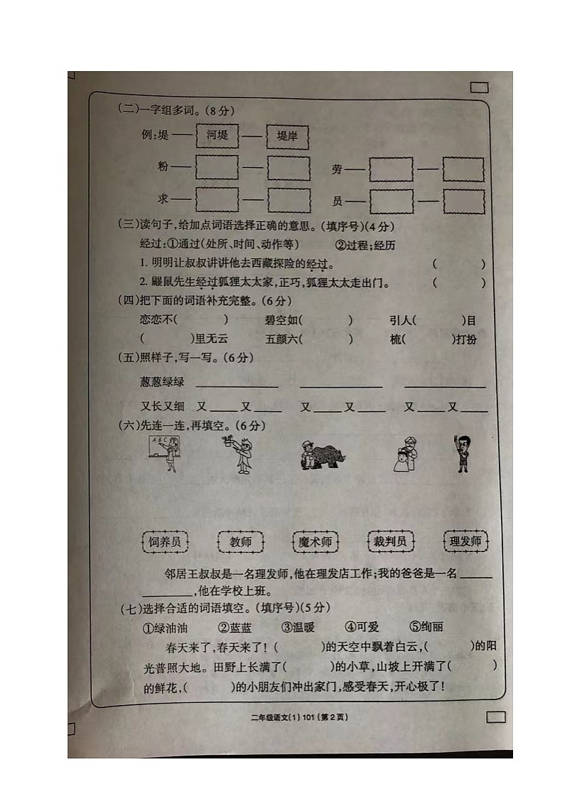 山东省菏泽市单县湖西学校2021-2022学年二年级下学期期中学习评价语文试题02