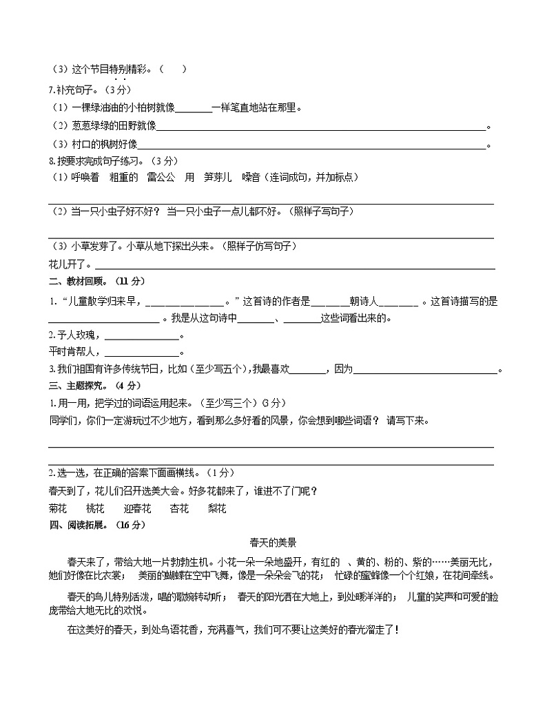 陕西省安康市汉滨区2021-2022学年二年级下学期期中测试语文试卷(一)第2页