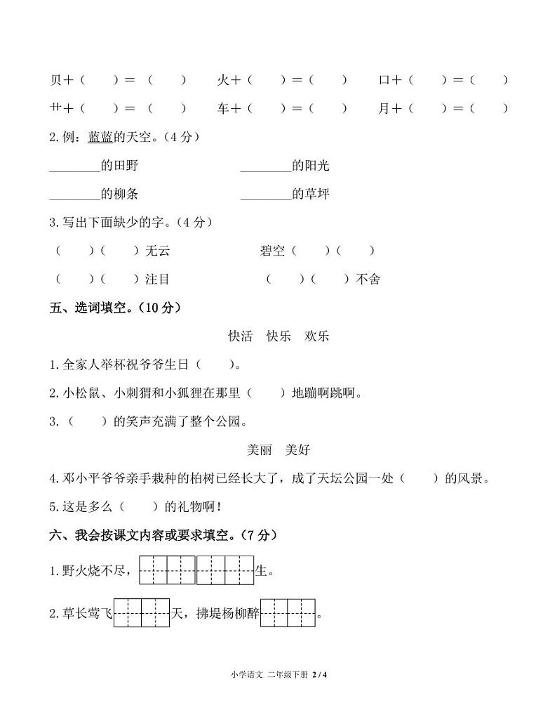 陕西省安康市汉滨区2021-2022学年二年级下学期期中测试语文试题第2页
