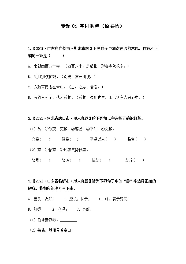 专题06 字词解释(原卷版)第1页