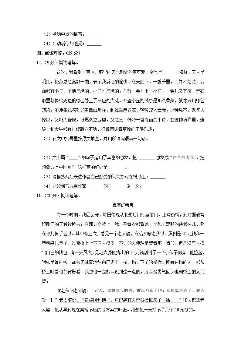 2020-2021学年湖北省十堰市郧阳区六年级（上）期末语文试卷03