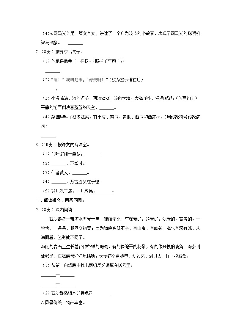 2020-2021学年海南省乐东县三年级（上）期末语文试卷02