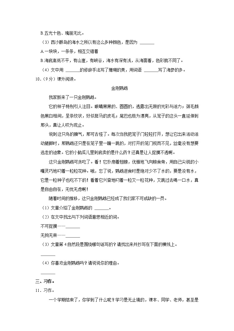 2020-2021学年海南省乐东县三年级（上）期末语文试卷03