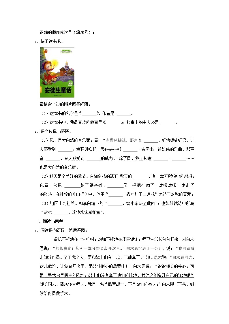 2021-2022学年河南省南阳市方城县三年级（上）期末语文试卷02