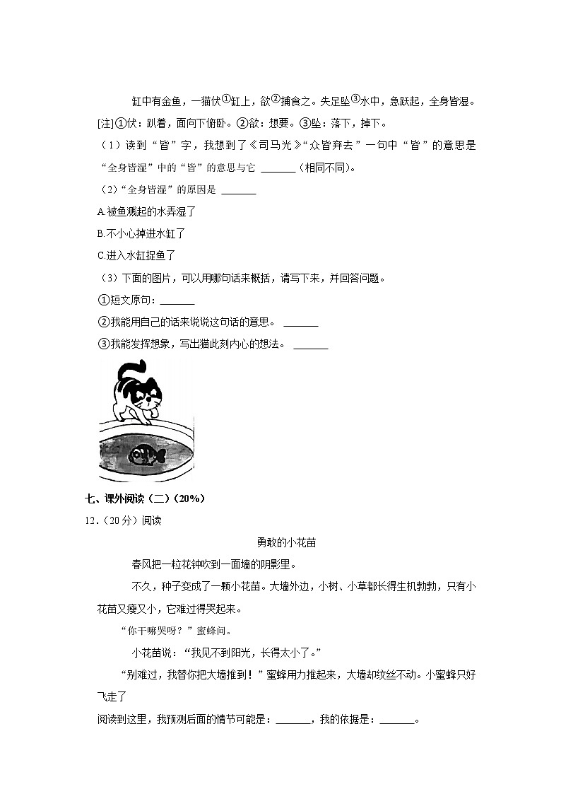 2021-2022学年山东省济宁市邹城市三年级(上)期末语文试卷03