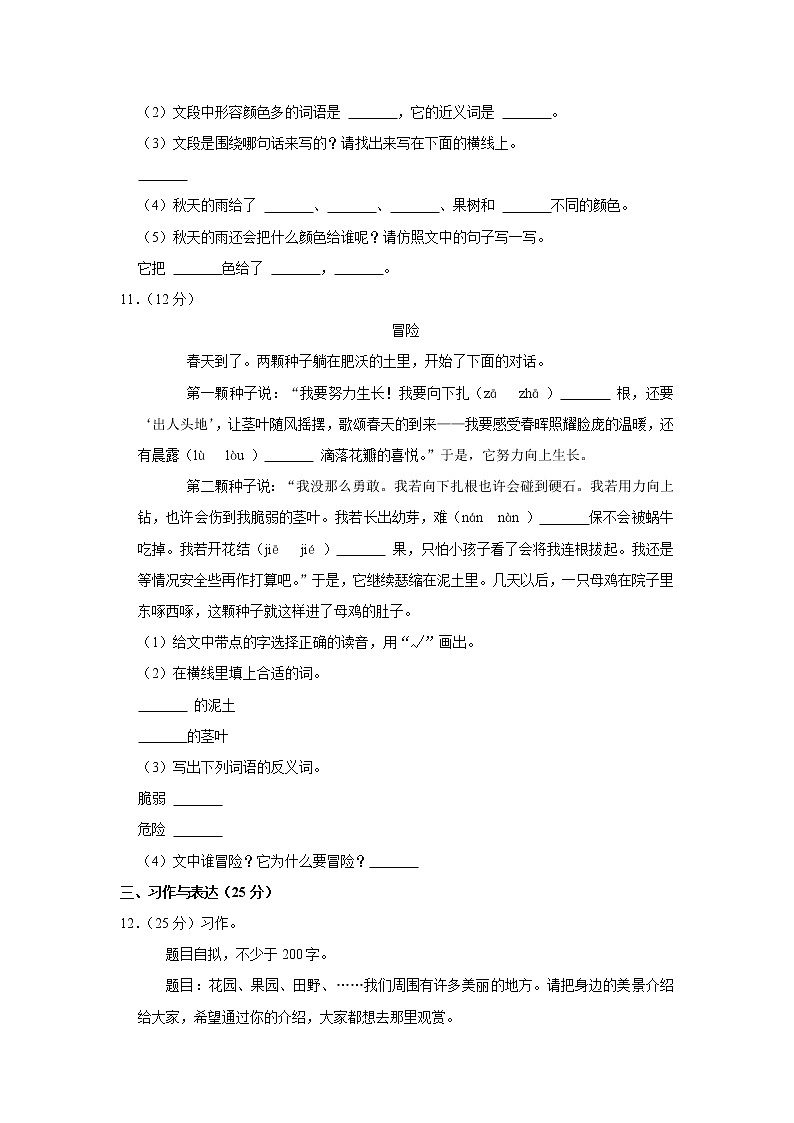 2021-2022学年云南省文山州三年级(上)期末语文试卷第3页