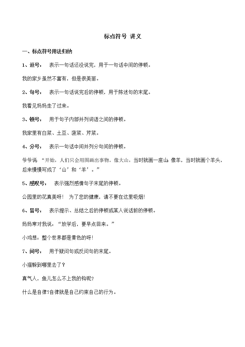 部编版 小学语文 三年级 标点符号(期末复习讲义)试卷01