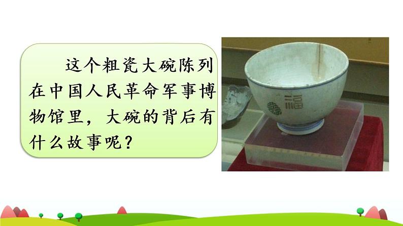 27 一个粗瓷大碗PPT+素材03
