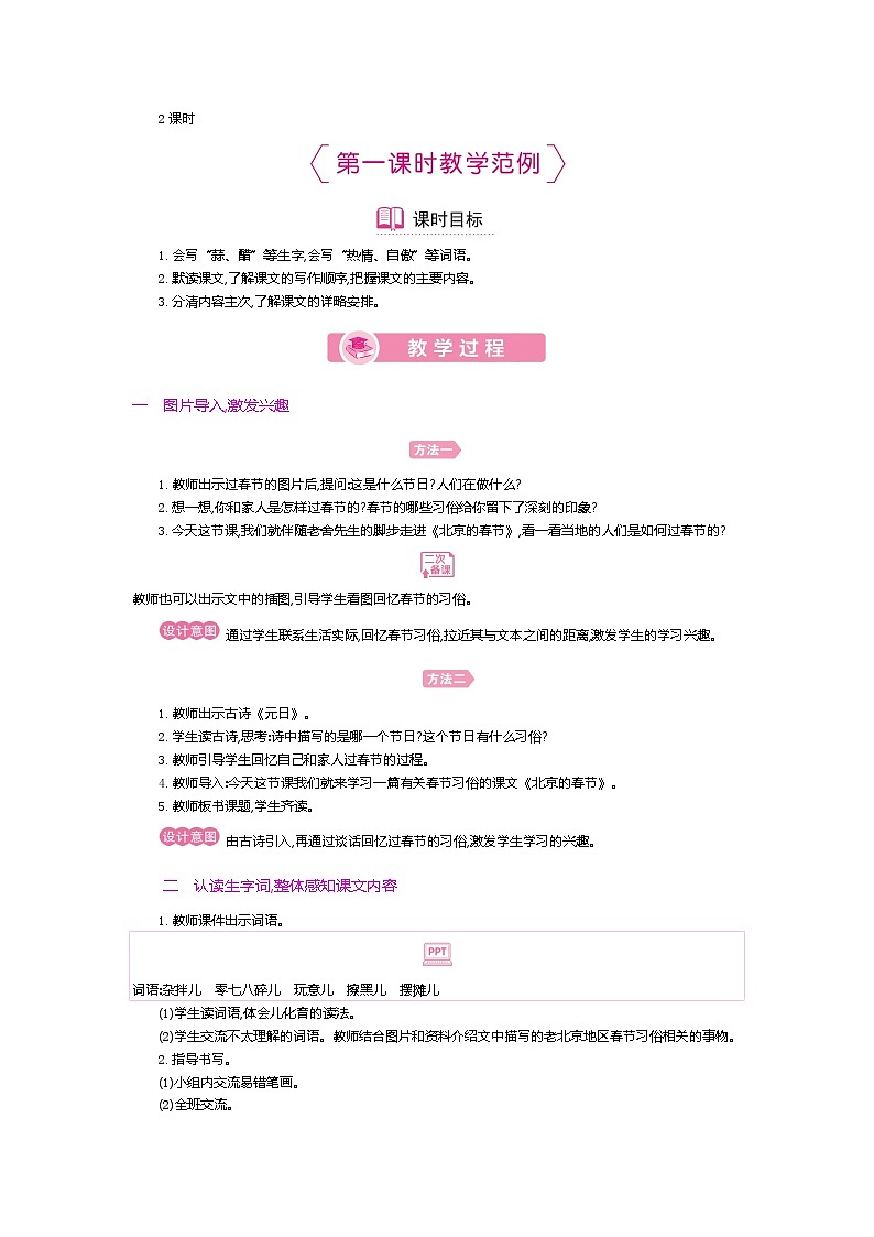 人教版六年级下册第一单元——第一课《北京的春节》【PPT+教案】03