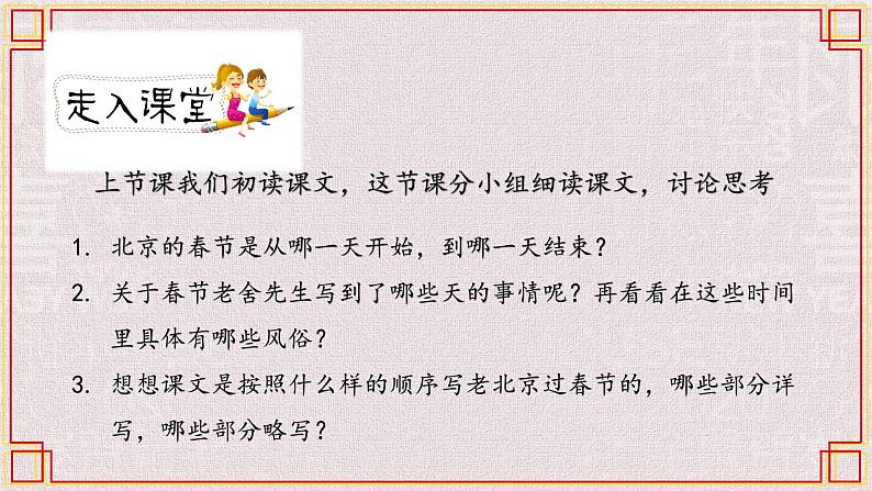 人教版六年级下册第一单元——第一课《北京的春节》【PPT+教案】03