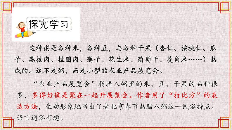 人教版六年级下册第一单元——第一课《北京的春节》【PPT+教案】07