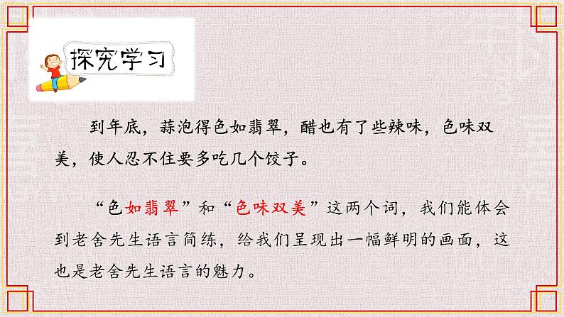 人教版六年级下册第一单元——第一课《北京的春节》【PPT+教案】08