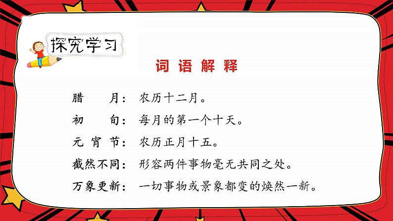 人教版六年级下册第一单元——第一课《北京的春节》【PPT+教案】05