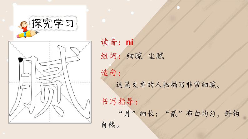 人教版六年级下册第一单元——第二课《腊八粥》【PPT+教案】08