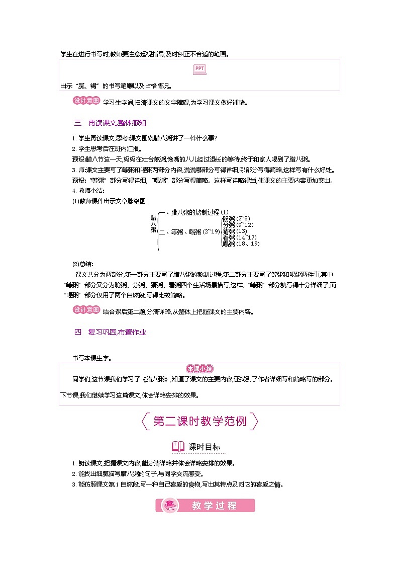 人教版六年级下册第一单元——第二课《腊八粥》【PPT+教案】03