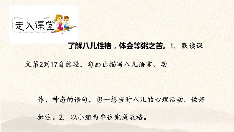 人教版六年级下册第一单元——第二课《腊八粥》【PPT+教案】04