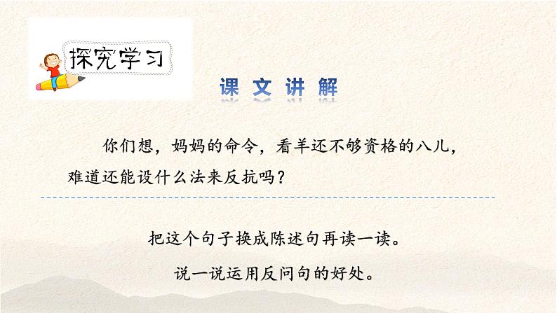人教版六年级下册第一单元——第二课《腊八粥》【PPT+教案】07