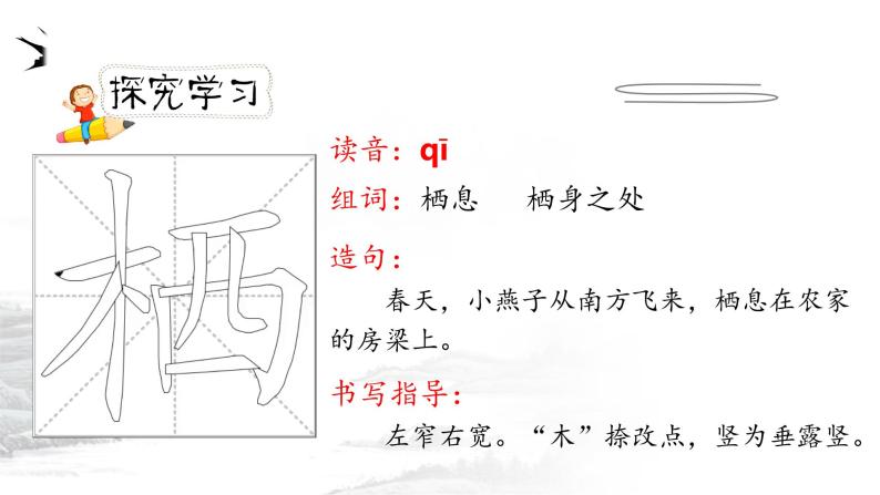 人教版六年级下册第一单元——第三课《古诗三首》【PPT+教案】08