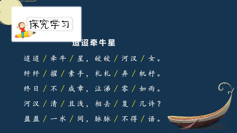 人教版六年级下册第一单元——第三课《古诗三首》【PPT+教案】04