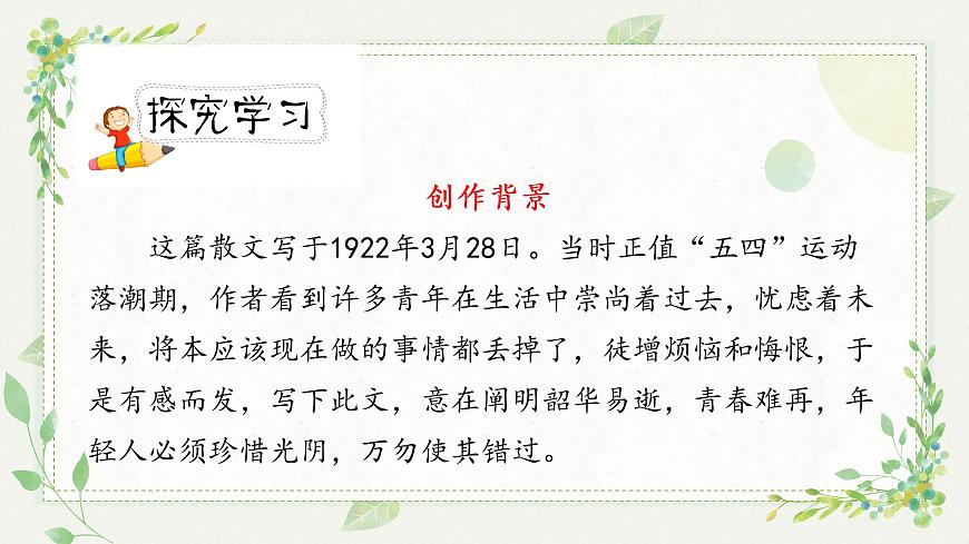 《匆匆》第一課時(shí)（教案匹配版）第3頁