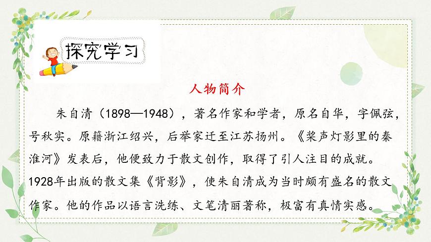 《匆匆》第一課時(shí)（教案匹配版）第4頁