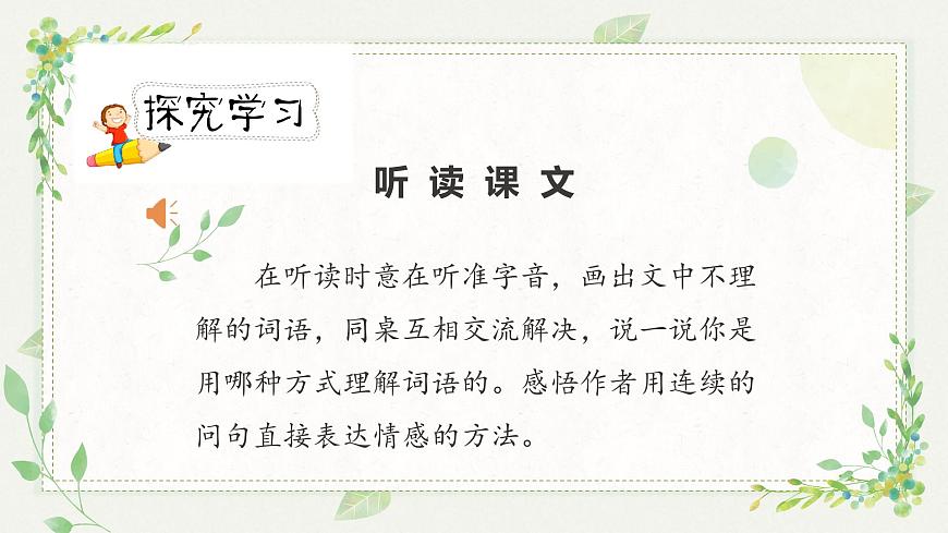 《匆匆》第一課時(shí)（教案匹配版）第5頁