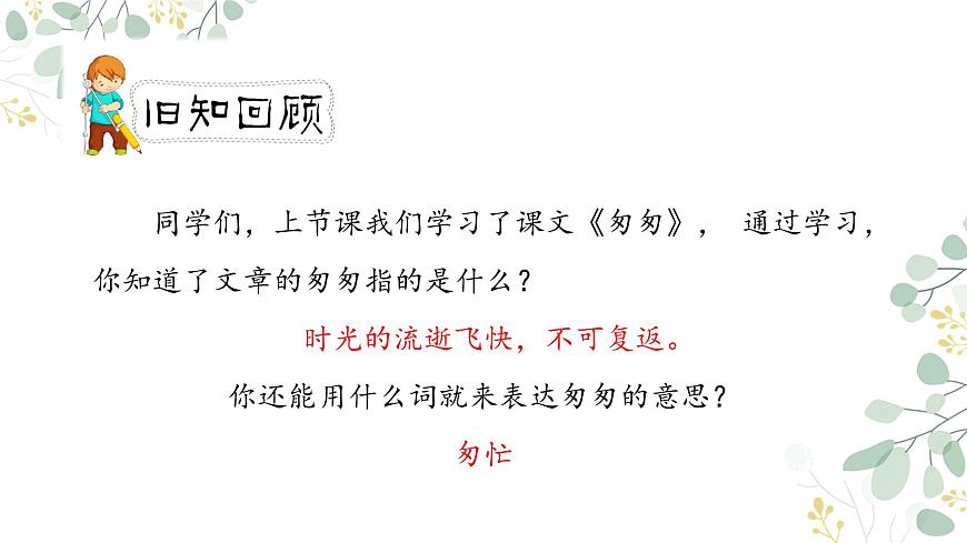 《匆匆》第二課時(shí)（教案匹配版）第2頁