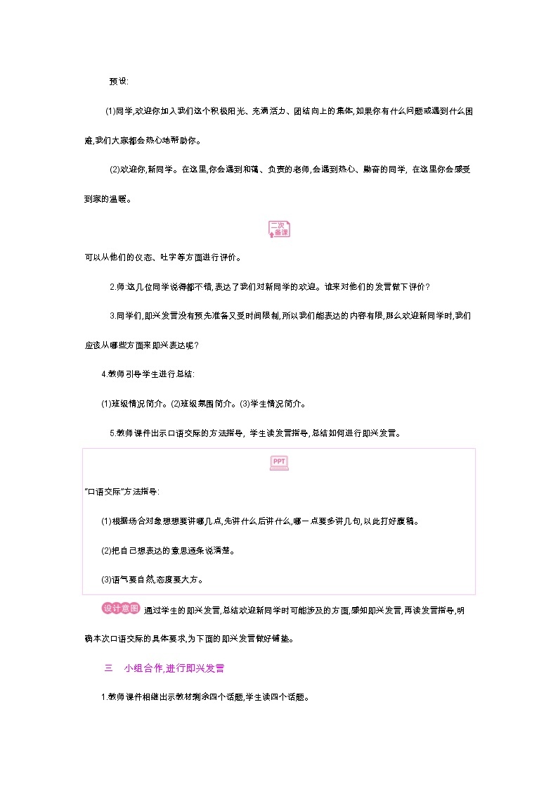 人教版六年级下册第四单元——口语交际《即兴发言》【PPT+教案】03