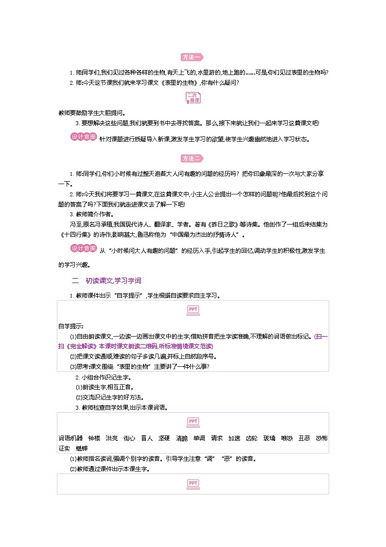 人教版六年级下册第五单元——第十六课《表里的生物》【PPT+教案】02