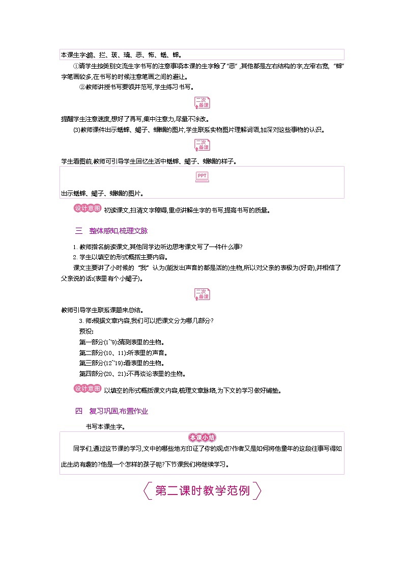 人教版六年级下册第五单元——第十六课《表里的生物》【PPT+教案】03
