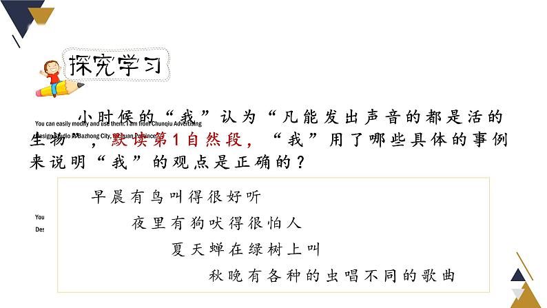 人教版六年级下册第五单元——第十六课《表里的生物》【PPT+教案】05
