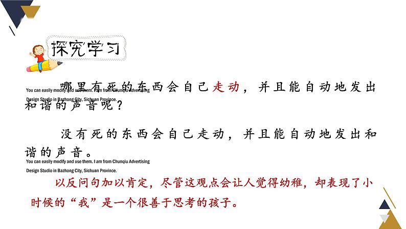 人教版六年级下册第五单元——第十六课《表里的生物》【PPT+教案】07