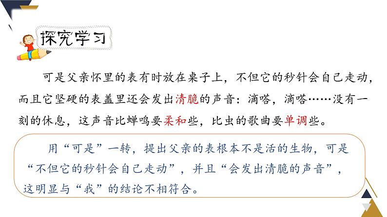 人教版六年级下册第五单元——第十六课《表里的生物》【PPT+教案】08