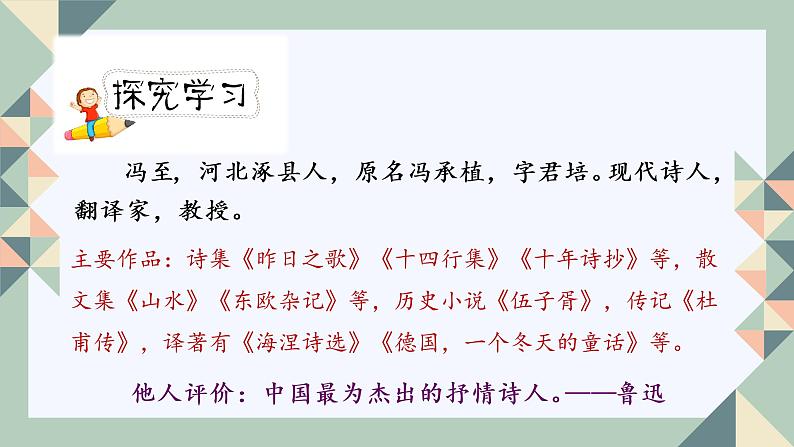 人教版六年级下册第五单元——第十六课《表里的生物》【PPT+教案】04