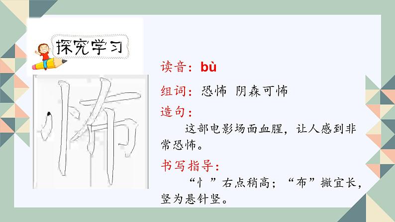 人教版六年级下册第五单元——第十六课《表里的生物》【PPT+教案】07