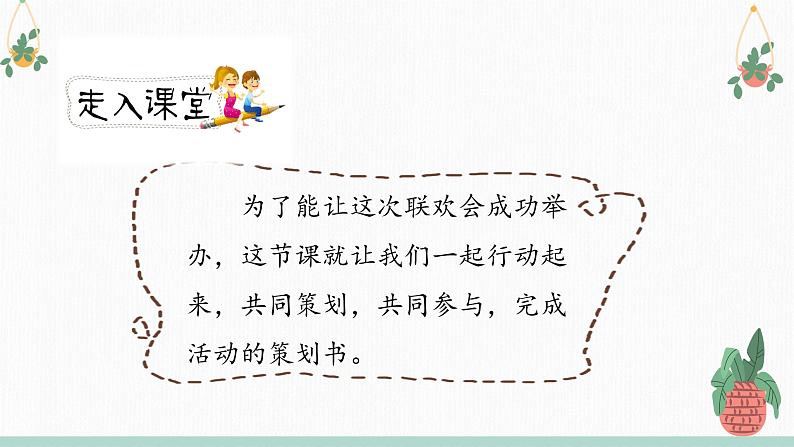 人教版六年级下册第六单元——综合性学习《依依惜别》【PPT+教案】03
