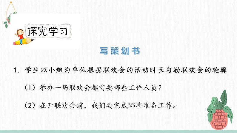人教版六年级下册第六单元——综合性学习《依依惜别》【PPT+教案】05