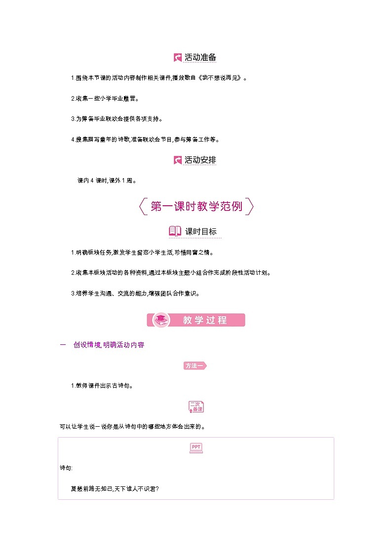 人教版六年级下册第六单元——综合性学习《依依惜别》【PPT+教案】02
