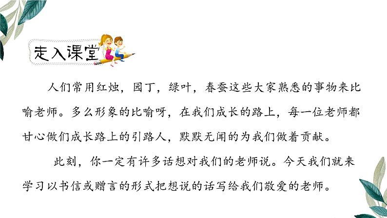 人教版六年级下册第六单元——综合性学习《依依惜别》【PPT+教案】03