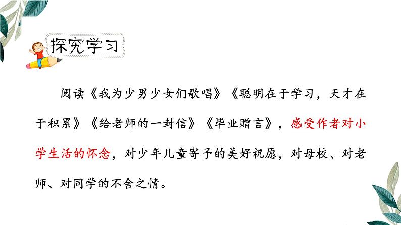 人教版六年级下册第六单元——综合性学习《依依惜别》【PPT+教案】04