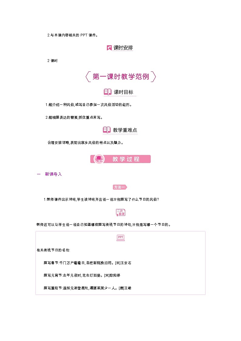 人教版六年级下册第一单元——习作《家乡的风俗》【PPT+教案】02