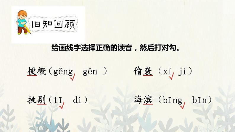 《鲁滨逊漂流记(节选)》第二课时(教案匹配版)第2页