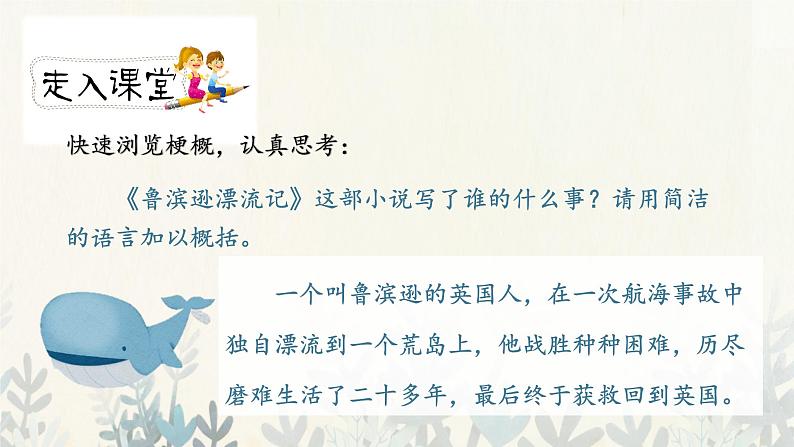 《鲁滨逊漂流记(节选)》第二课时(教案匹配版)第3页
