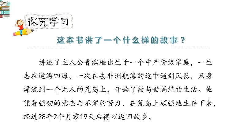 人教版六年级下册第二单元——口语交际《同读一本书》【PPT+教案】05